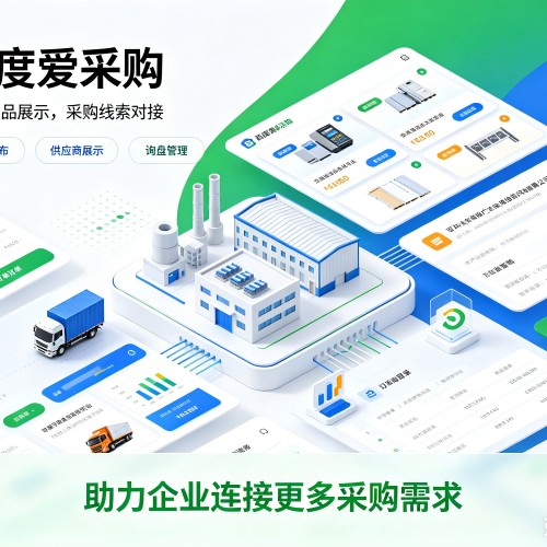 丰顺百度爱采购
