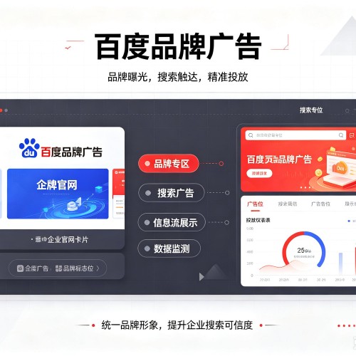 丰顺百度品牌广告